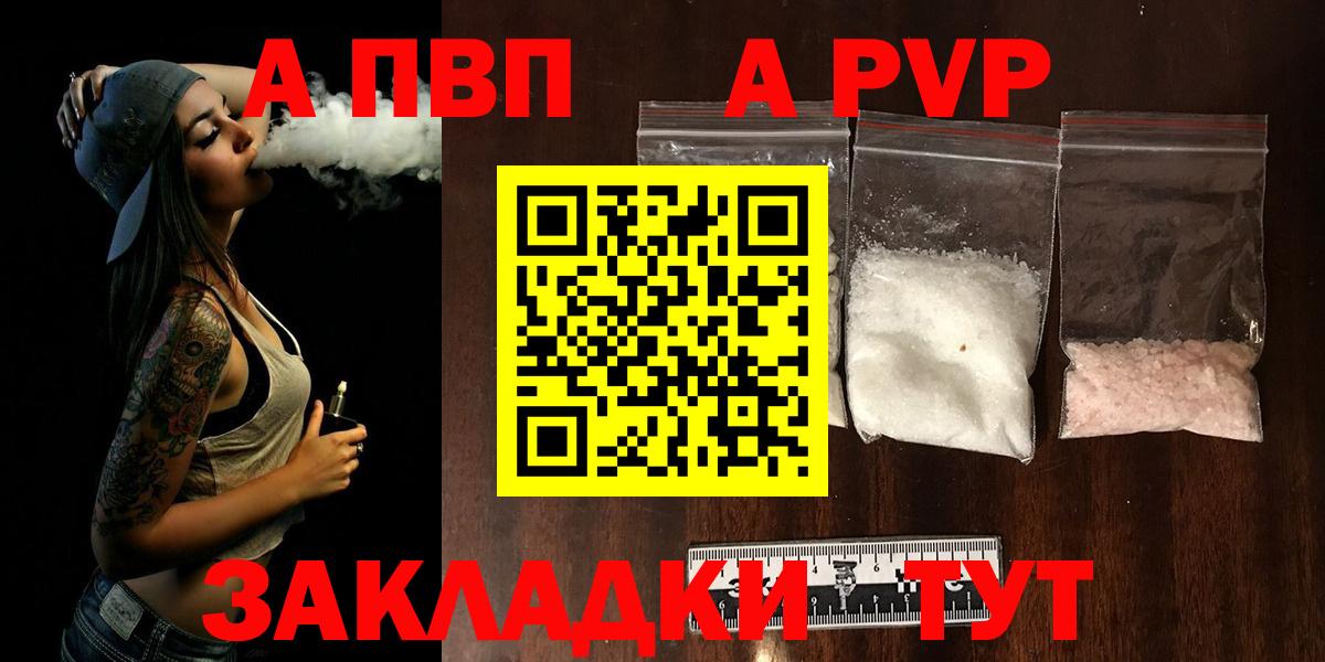 Alpha PVP Соль Новозыбков