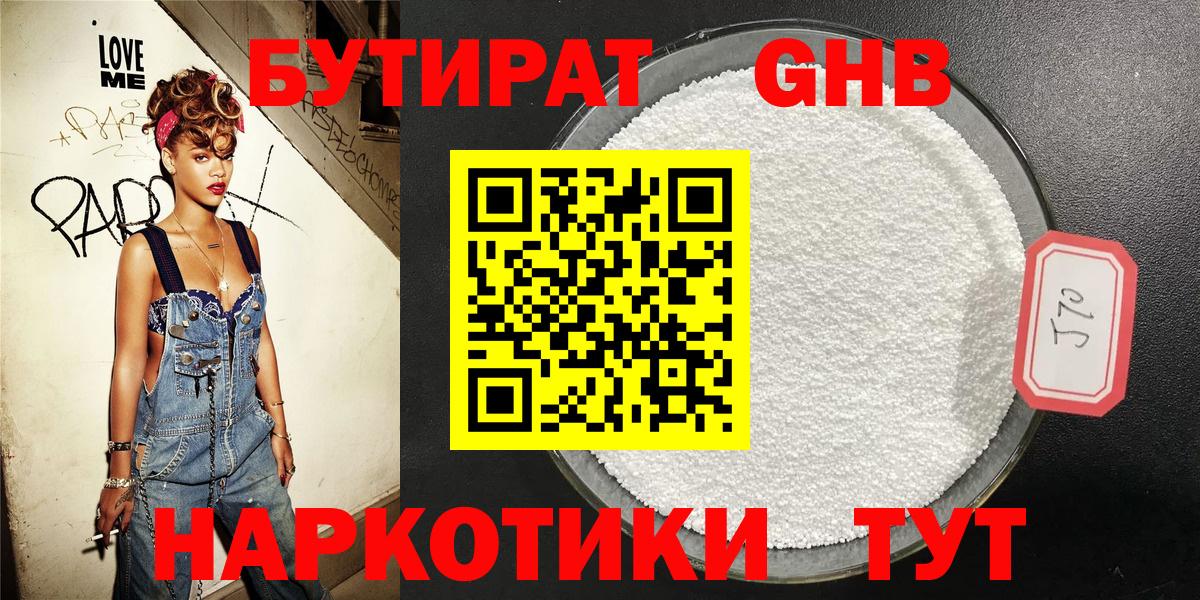 Бутират буратино  Вход с VPN  Новозыбков 
