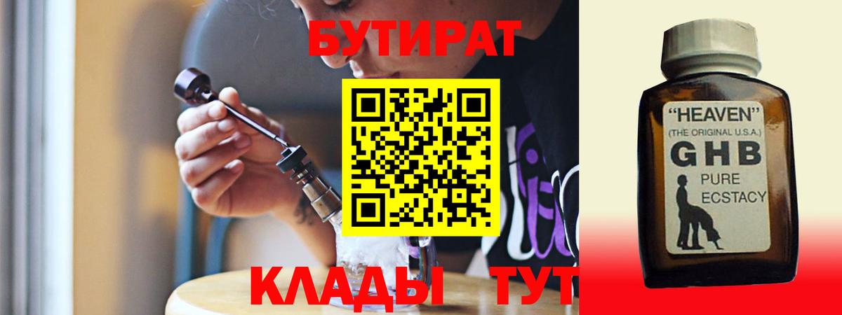 Бутират бутандиол Новозыбков