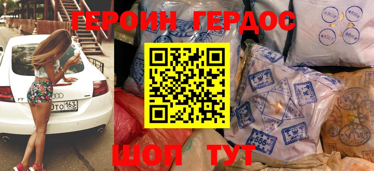 Героин Афган Новозыбков
