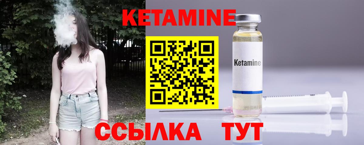 КЕТАМИН VHQ  Вход с VPN  Новозыбков 