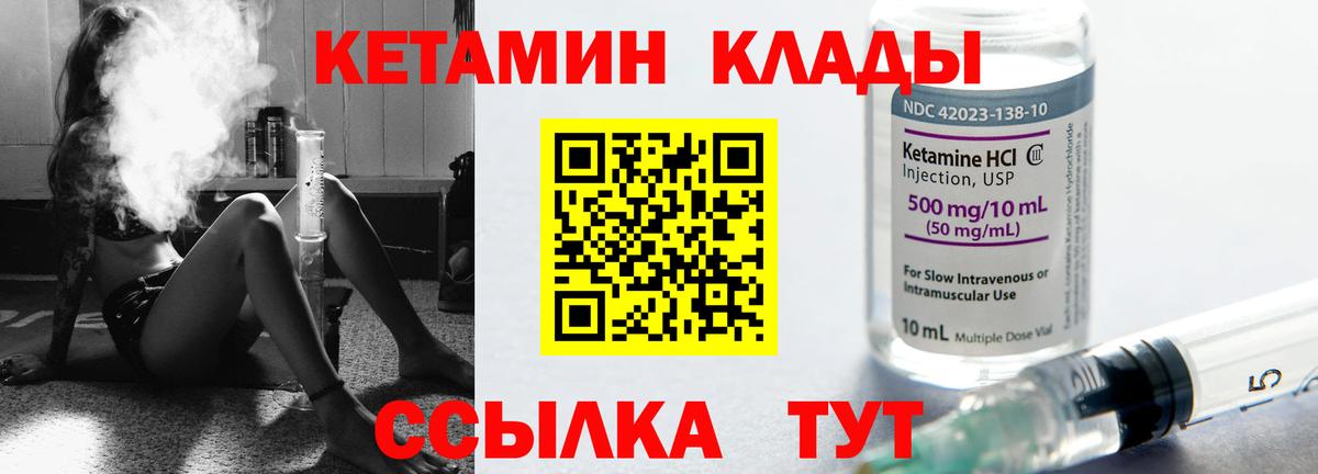 КЕТАМИН VHQ Новозыбков